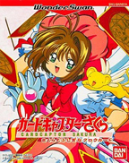 Cardcaptor Sakura: Sakura to Fushigi na Clow Card